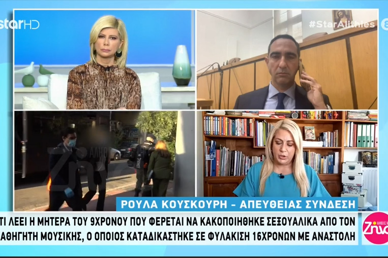 Σε φυλάκιση 16 ετών με αναστολή καταδικάστηκε ο καθηγητής μουσικής που φέρεται να κακοποίησε σεξουαλικά 9χρονο μαθητή του